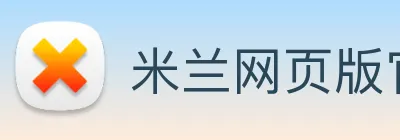米兰网页版官网入口 logo
